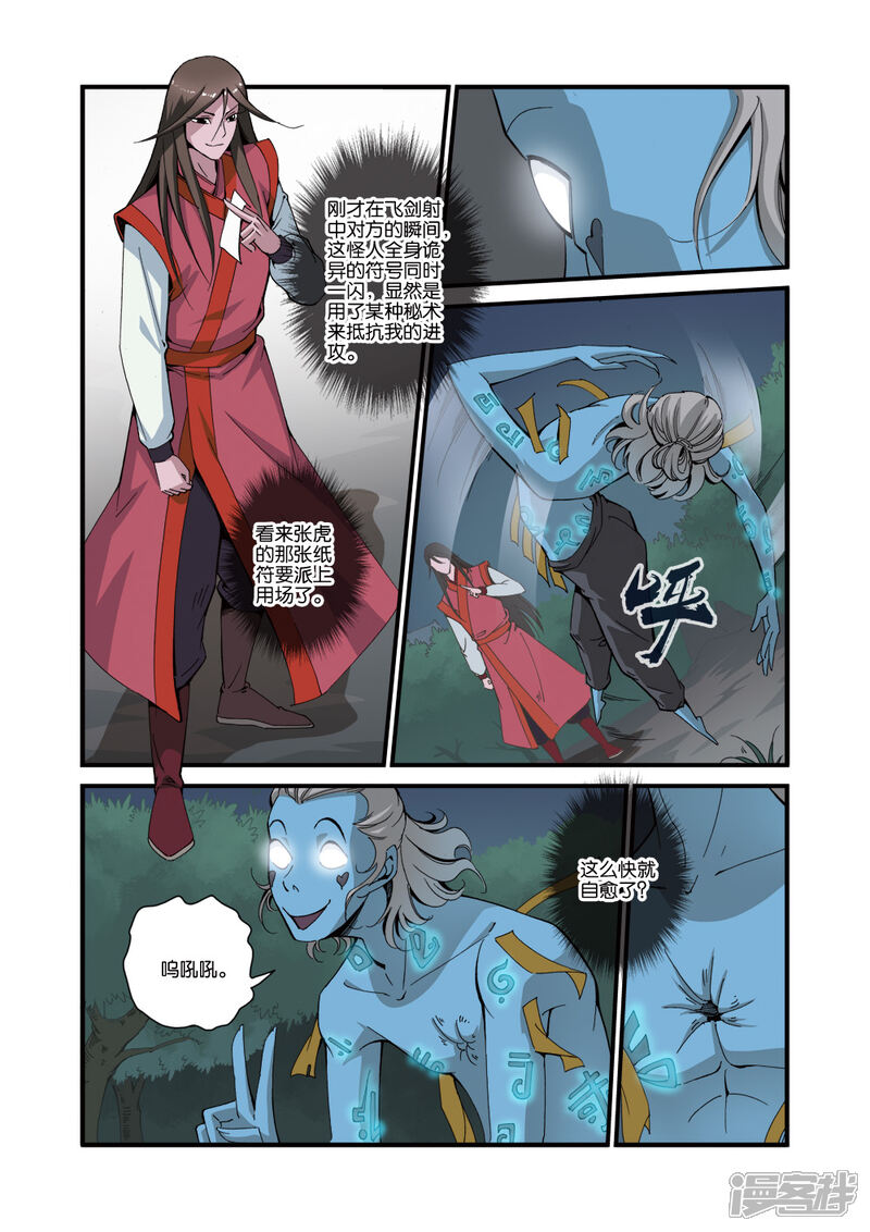 【仙逆】漫画-（第39话）章节漫画下拉式图片-第11张图片