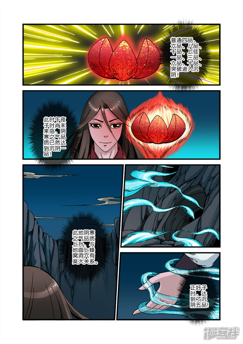 【仙逆】漫画-（第41话）章节漫画下拉式图片-第4张图片