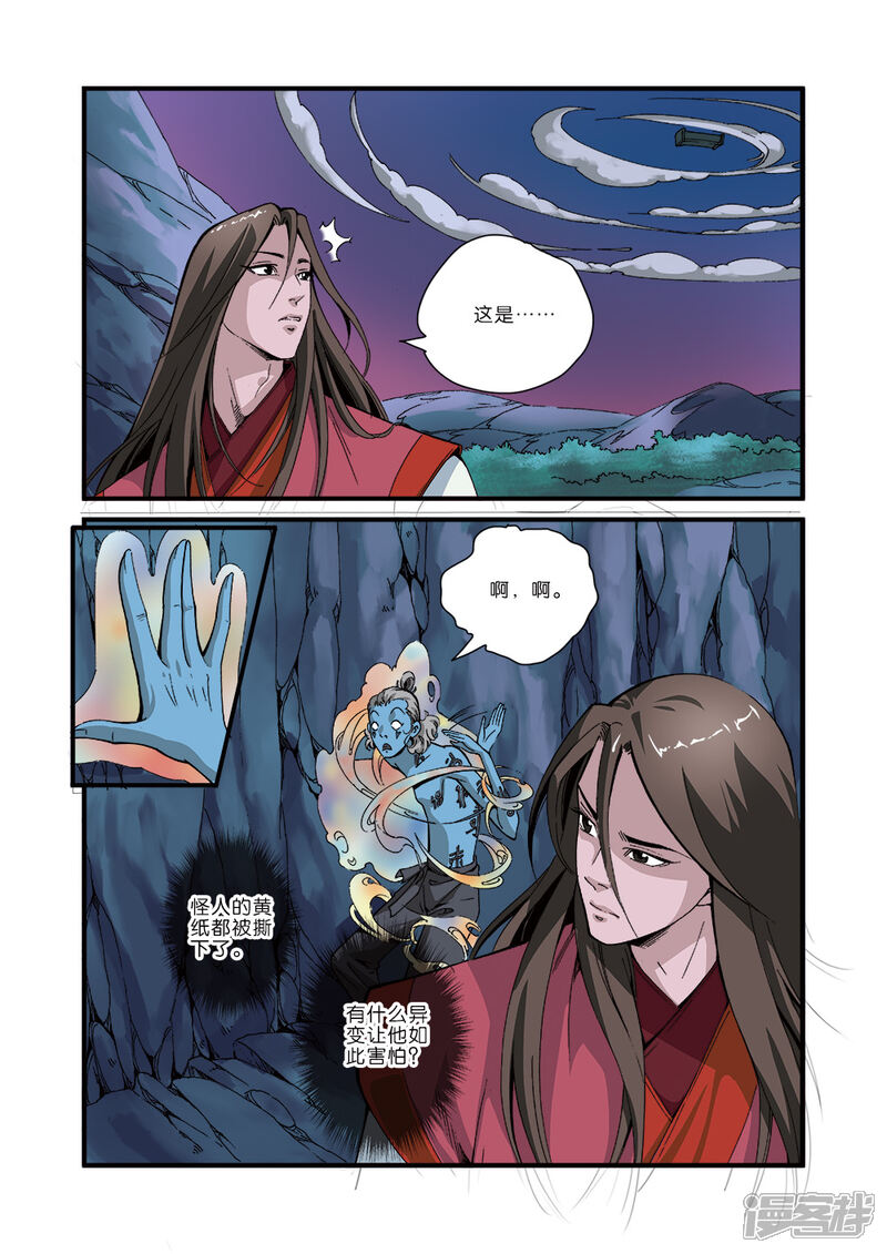 【仙逆】漫画-（第42话）章节漫画下拉式图片-第2张图片