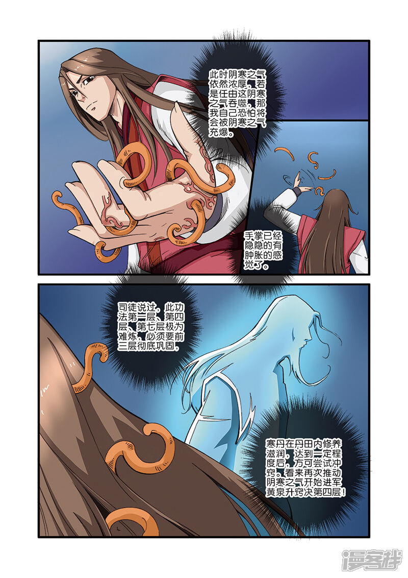 【仙逆】漫画-（第40话）章节漫画下拉式图片-第9张图片