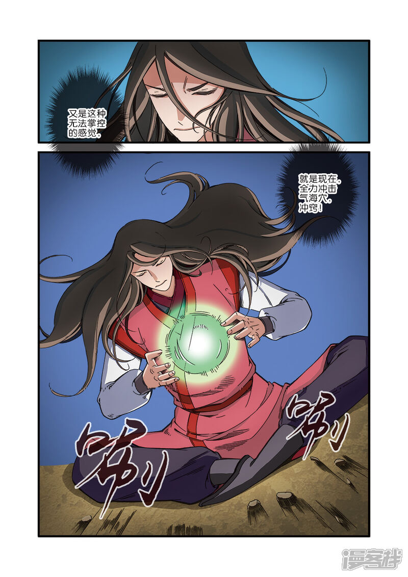 【仙逆】漫画-（第41话）章节漫画下拉式图片-第6张图片