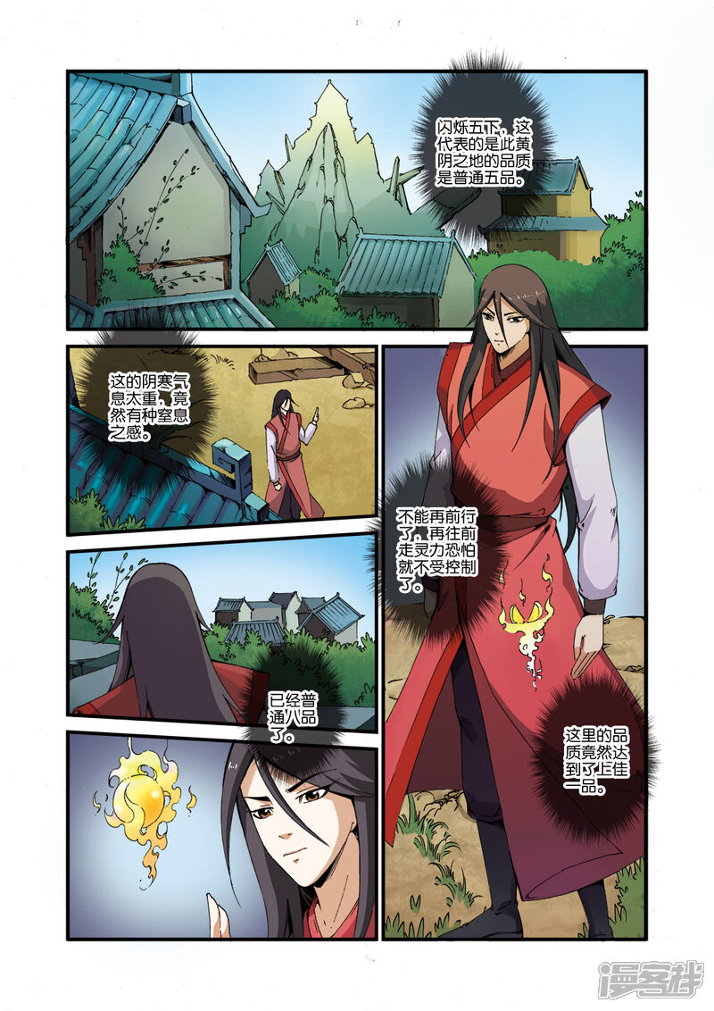 【仙逆】漫画-（第38话）章节漫画下拉式图片-第20张图片