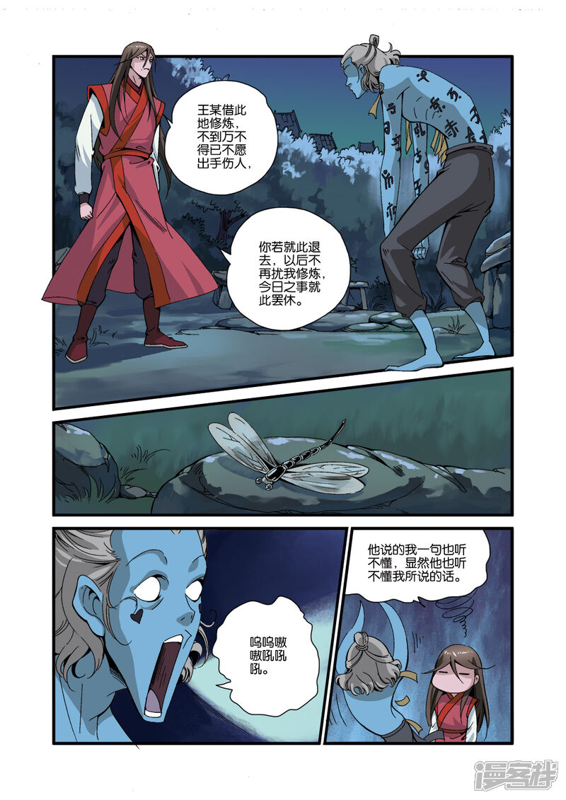 【仙逆】漫画-（第39话）章节漫画下拉式图片-第14张图片