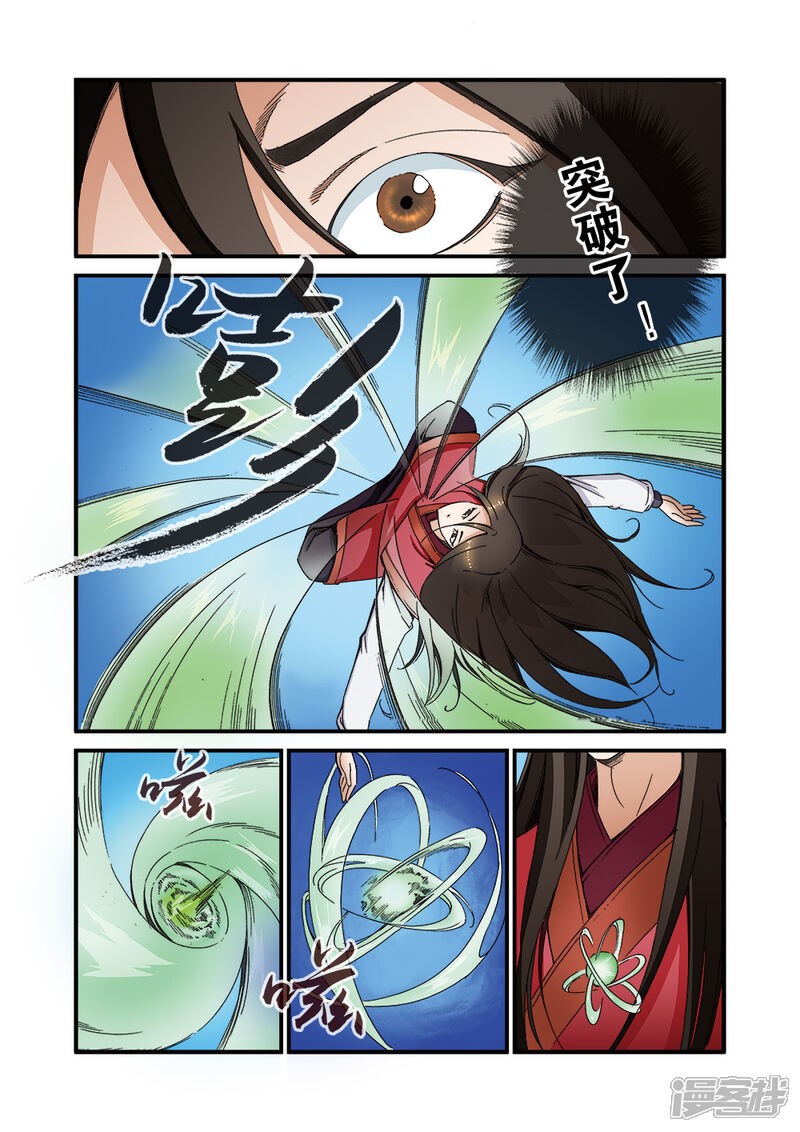 【仙逆】漫画-（第41话）章节漫画下拉式图片-第7张图片