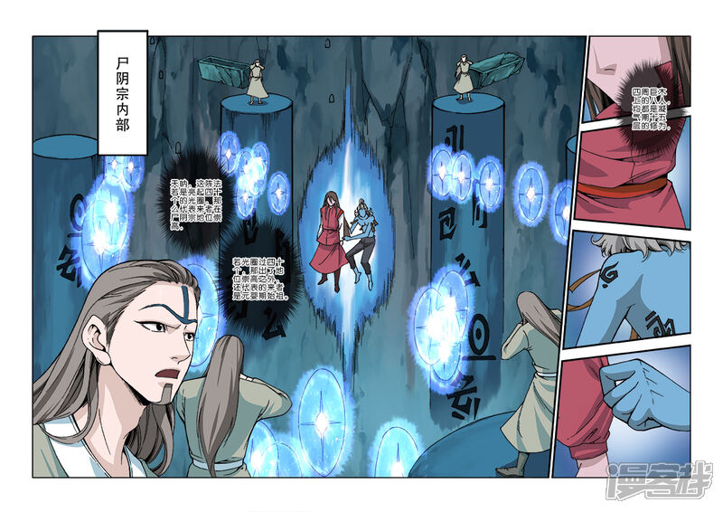 【仙逆】漫画-（第43话）章节漫画下拉式图片-第2张图片