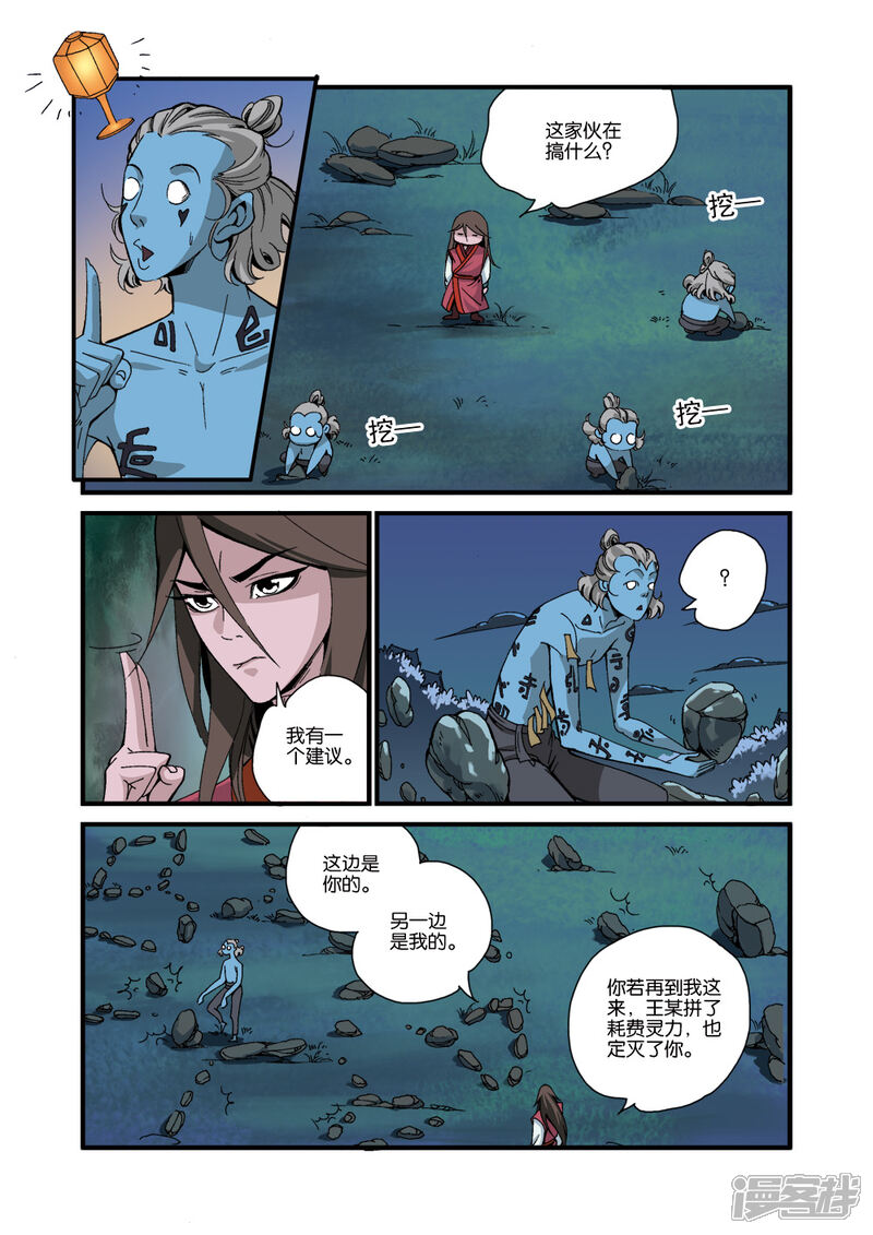 【仙逆】漫画-（第39话）章节漫画下拉式图片-第15张图片