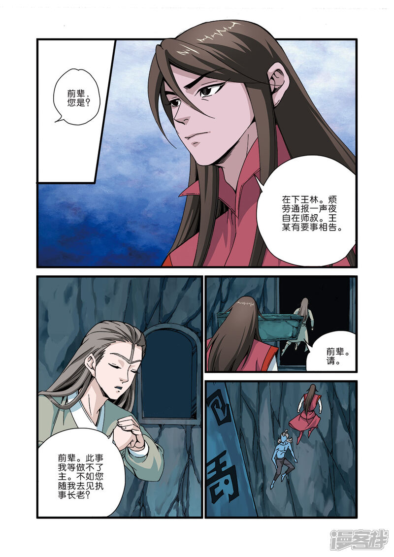 【仙逆】漫画-（第43话）章节漫画下拉式图片-第3张图片