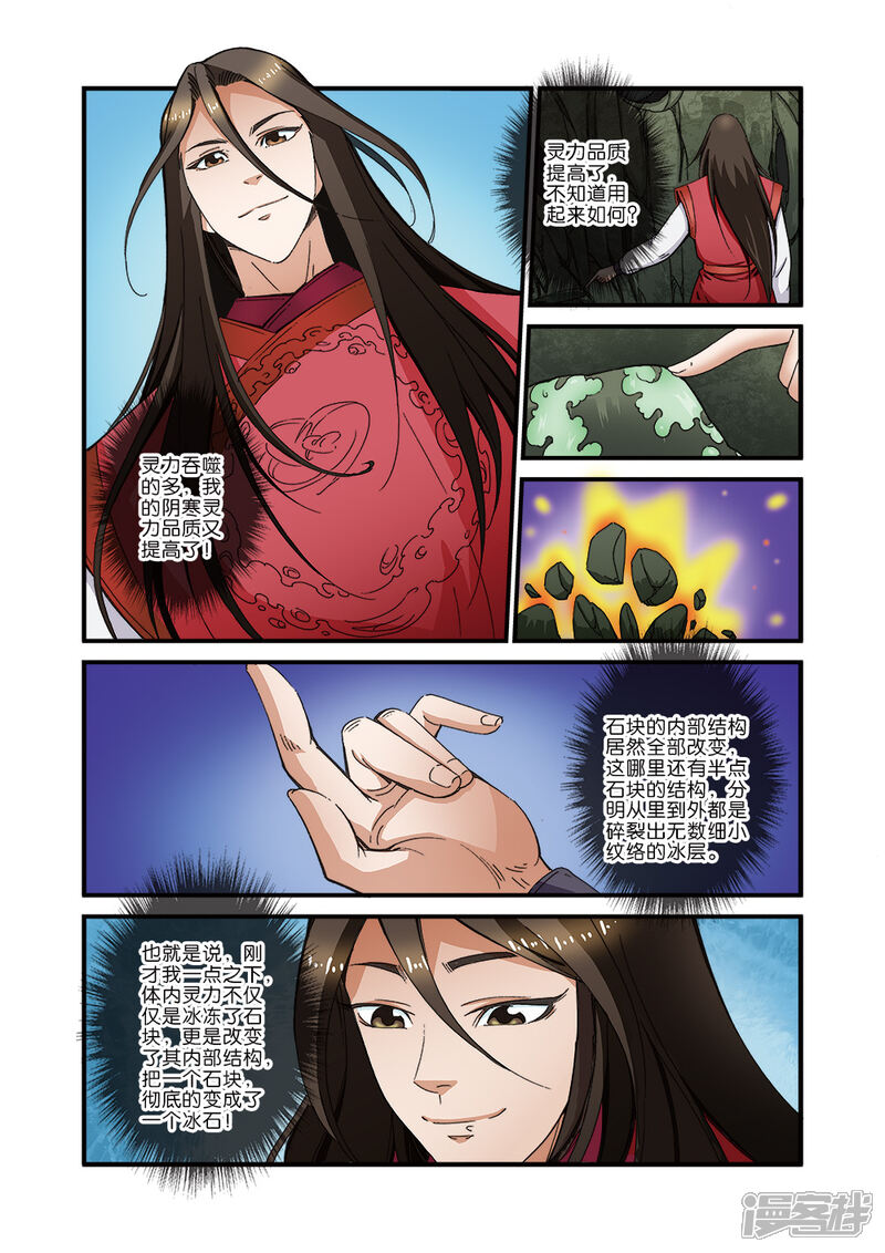 【仙逆】漫画-（第41话）章节漫画下拉式图片-第8张图片
