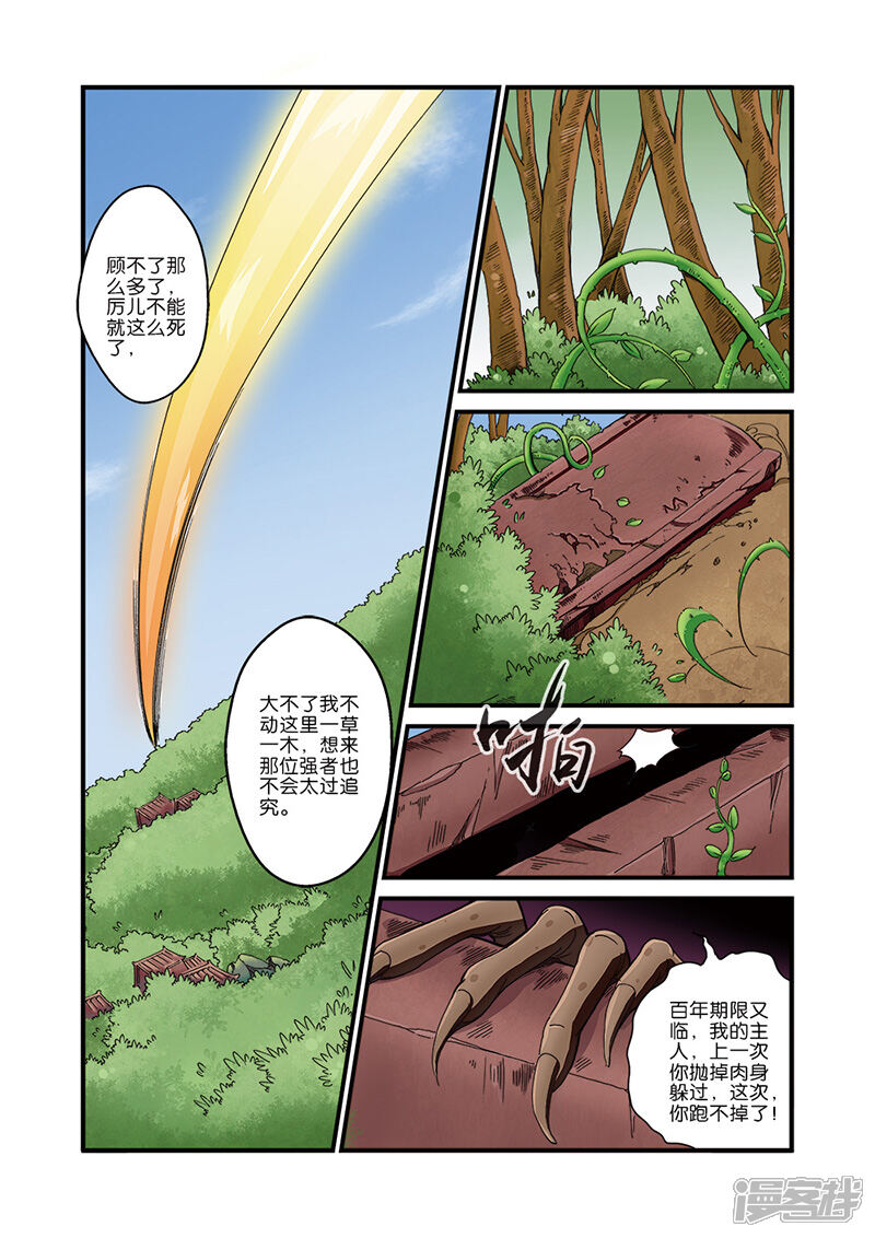 【仙逆】漫画-（第40话）章节漫画下拉式图片-第13张图片
