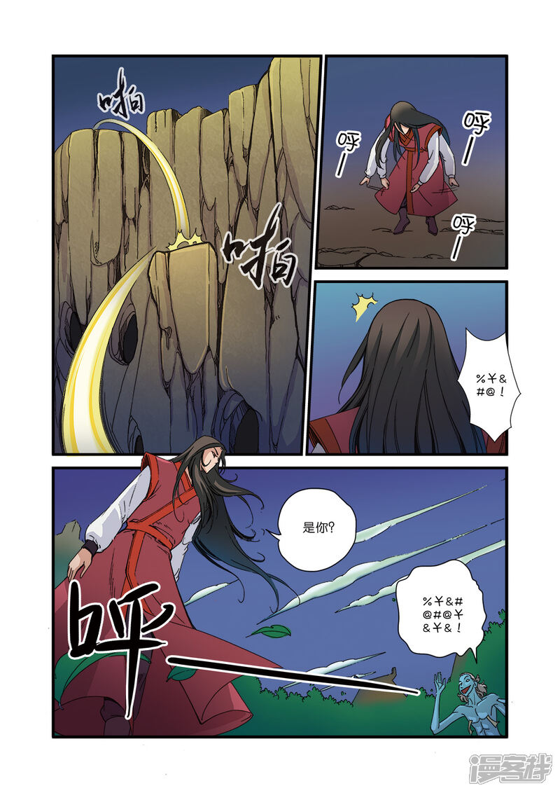 【仙逆】漫画-（第41话）章节漫画下拉式图片-第9张图片