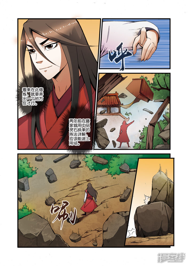 【仙逆】漫画-（第38话）章节漫画下拉式图片-第22张图片