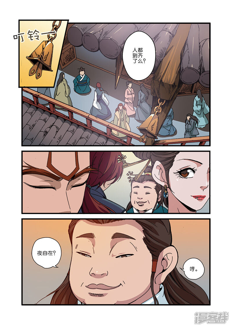 【仙逆】漫画-（第45话）章节漫画下拉式图片-第2张图片