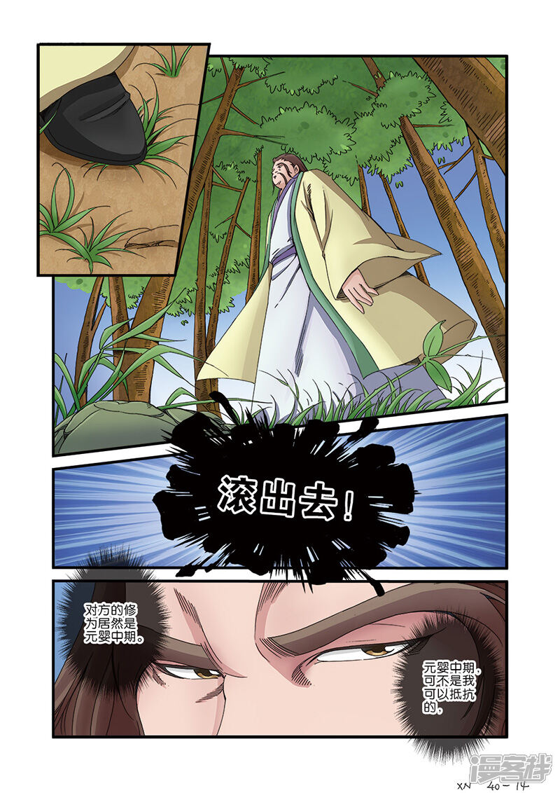 【仙逆】漫画-（第40话）章节漫画下拉式图片-第14张图片