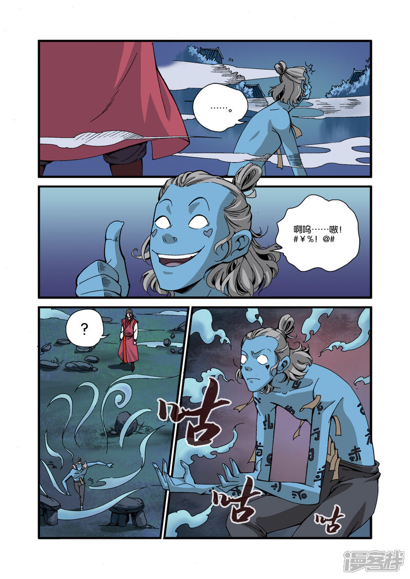 【仙逆】漫画-（第39话）章节漫画下拉式图片-第16张图片