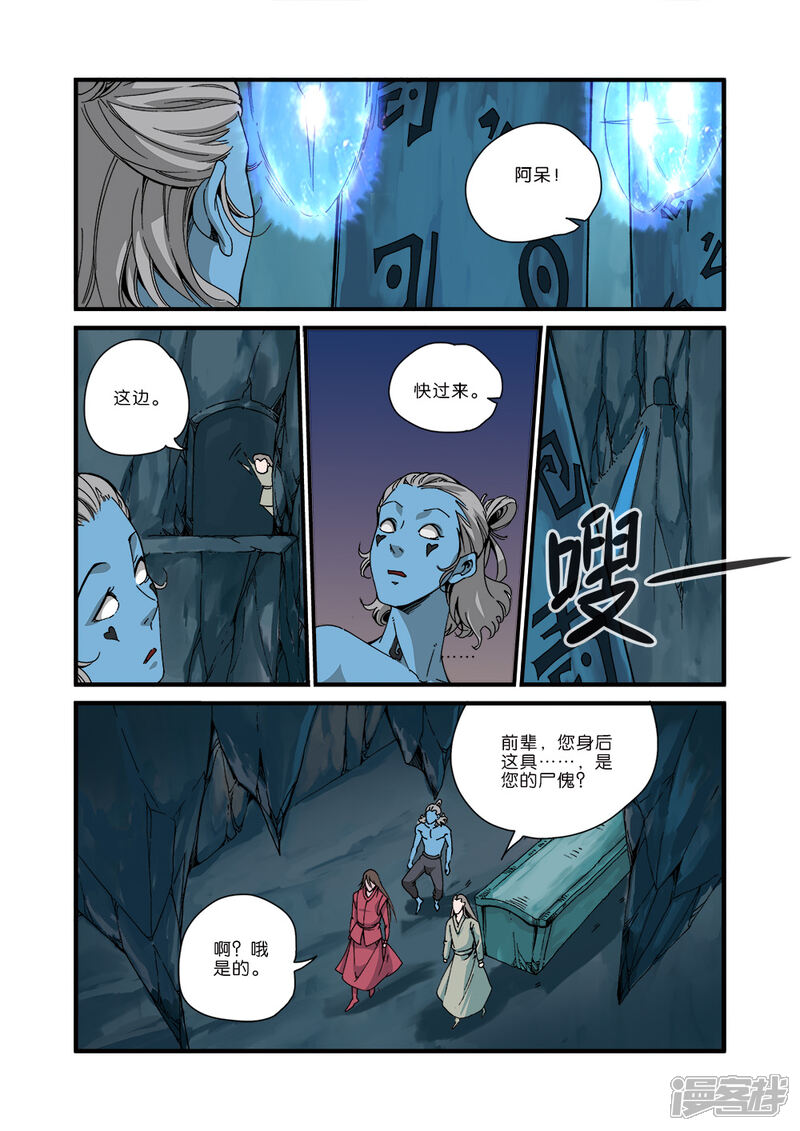 【仙逆】漫画-（第43话）章节漫画下拉式图片-第4张图片