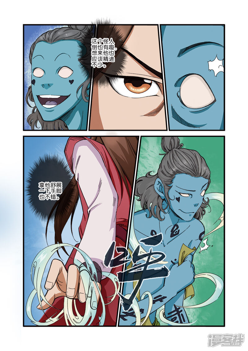 【仙逆】漫画-（第41话）章节漫画下拉式图片-第10张图片