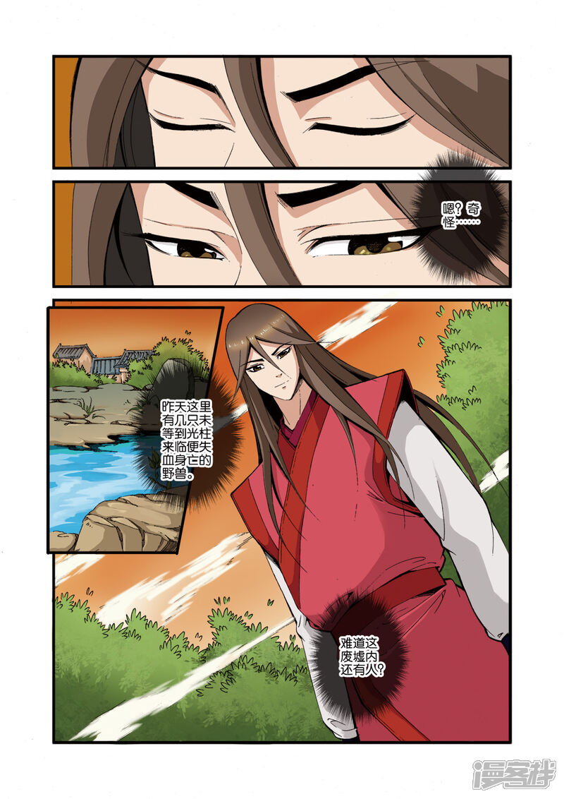 【仙逆】漫画-（第38话）章节漫画下拉式图片-第24张图片