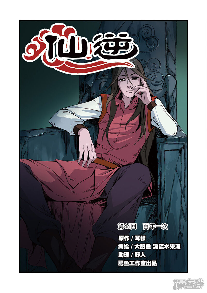 【仙逆】漫画-（第46话）章节漫画下拉式图片-第1张图片