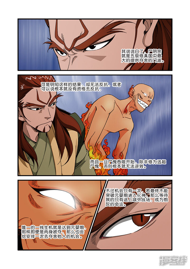 【仙逆】漫画-（第44话）章节漫画下拉式图片-第5张图片