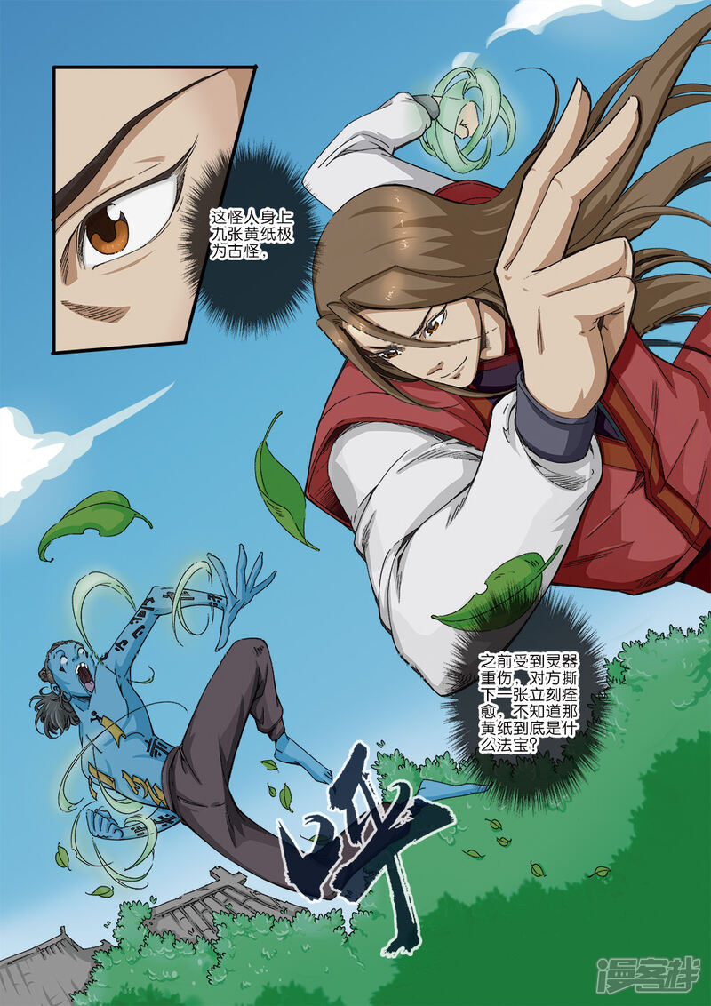 【仙逆】漫画-（第41话）章节漫画下拉式图片-第11张图片