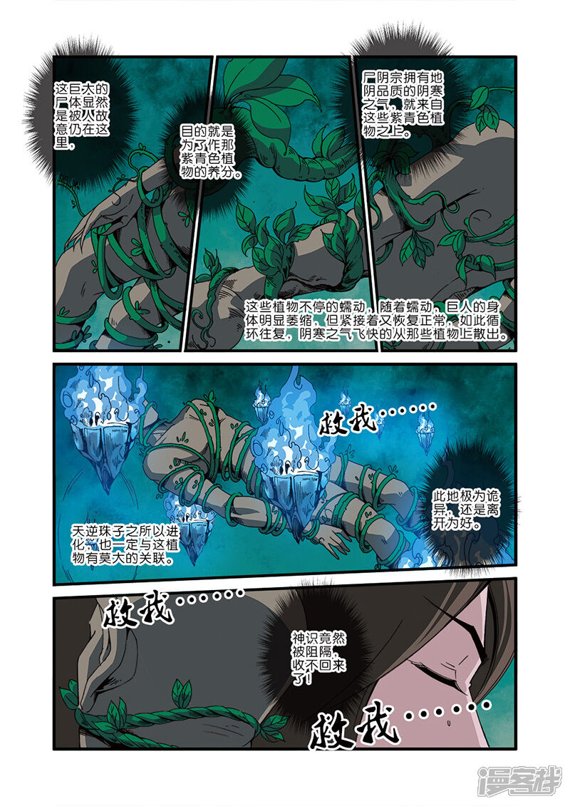 【仙逆】漫画-（第46话）章节漫画下拉式图片-第2张图片