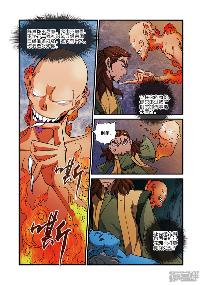 【仙逆】漫画-（第44话）章节漫画下拉式图片-第6张图片