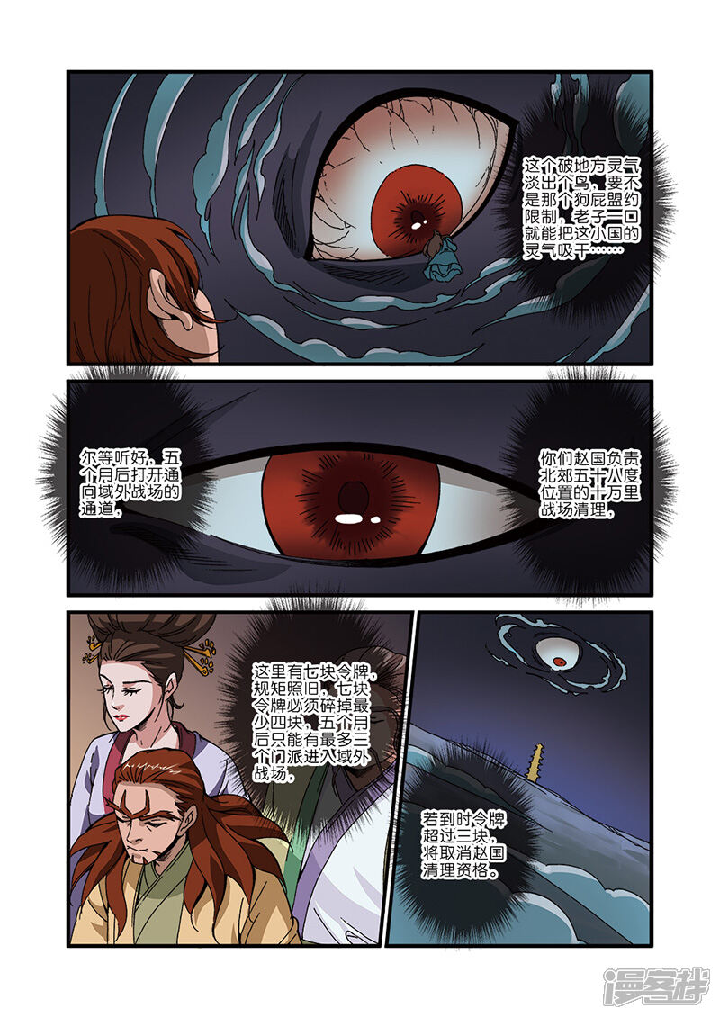 【仙逆】漫画-（第45话）章节漫画下拉式图片-第6张图片