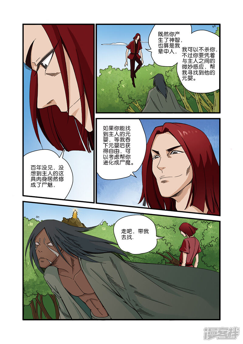 【仙逆】漫画-（第40话）章节漫画下拉式图片-第19张图片