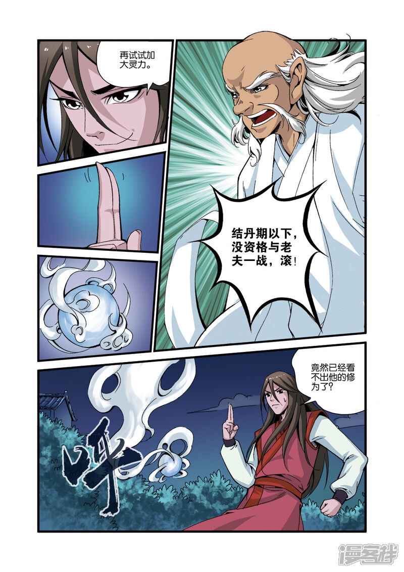 【仙逆】漫画-（第39话）章节漫画下拉式图片-第21张图片