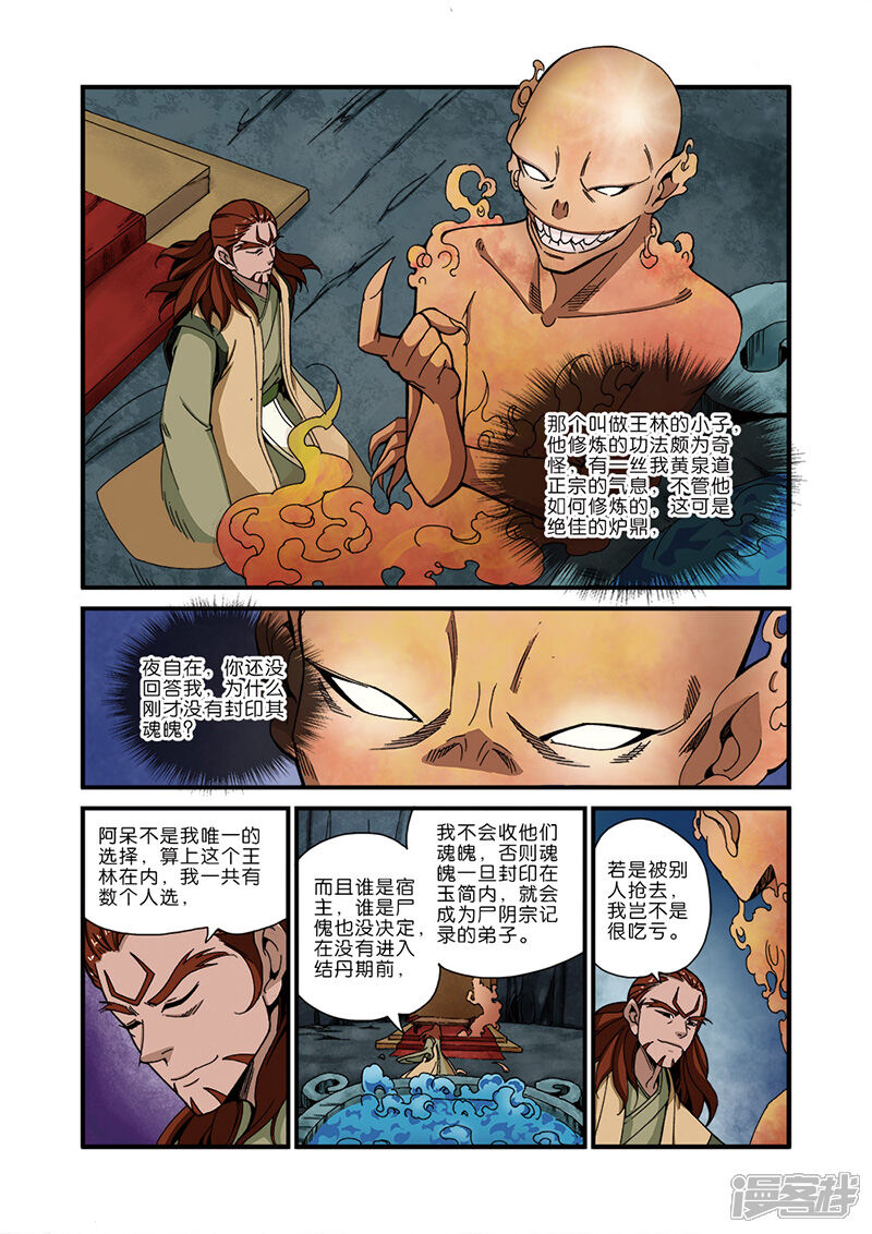 【仙逆】漫画-（第44话）章节漫画下拉式图片-第8张图片