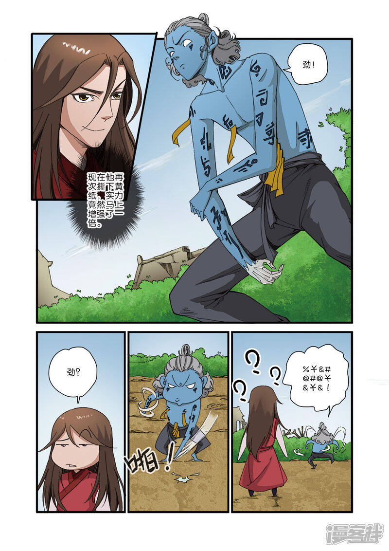 【仙逆】漫画-（第41话）章节漫画下拉式图片-第14张图片