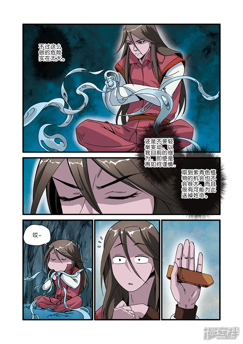 【仙逆】漫画-（第46话）章节漫画下拉式图片-第5张图片