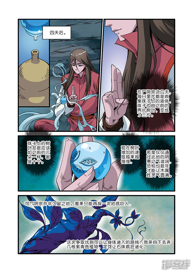 【仙逆】漫画-（第46话）章节漫画下拉式图片-第4张图片