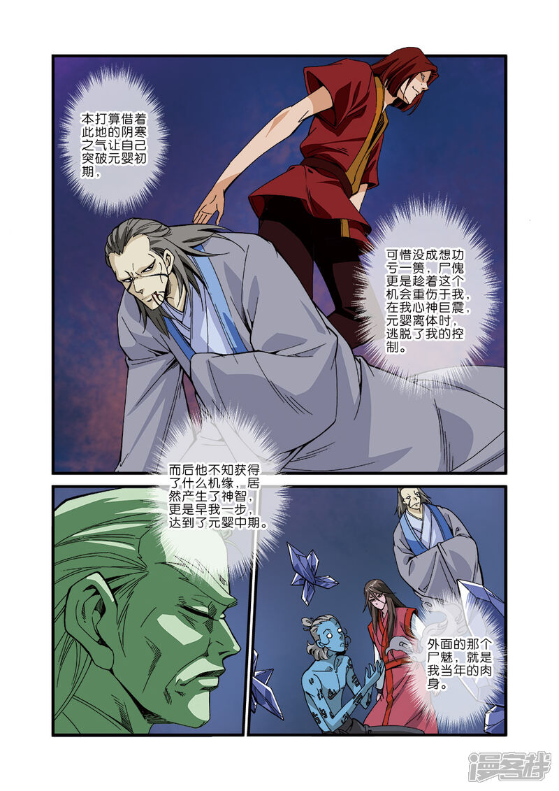 【仙逆】漫画-（第42话）章节漫画下拉式图片-第10张图片