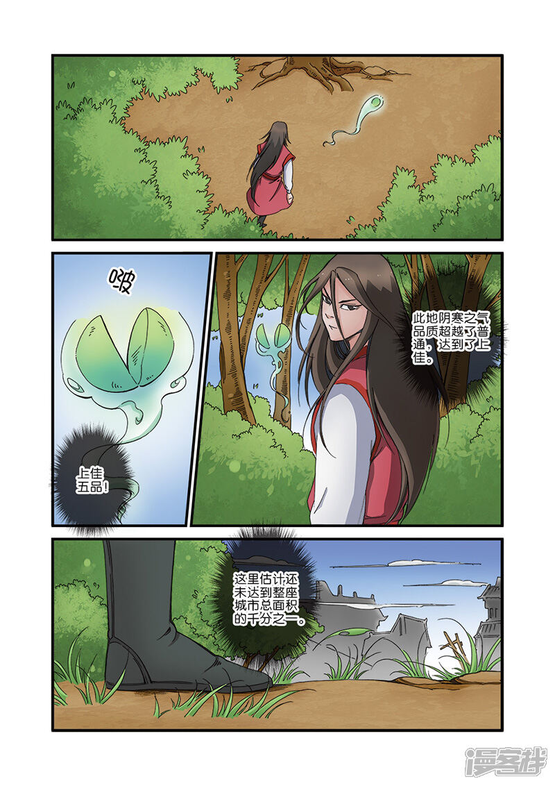 【仙逆】漫画-（第40话）章节漫画下拉式图片-第21张图片