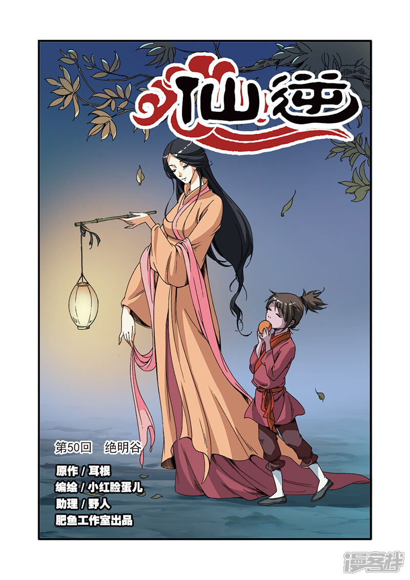 【仙逆】漫画-（第50话）章节漫画下拉式图片-第1张图片