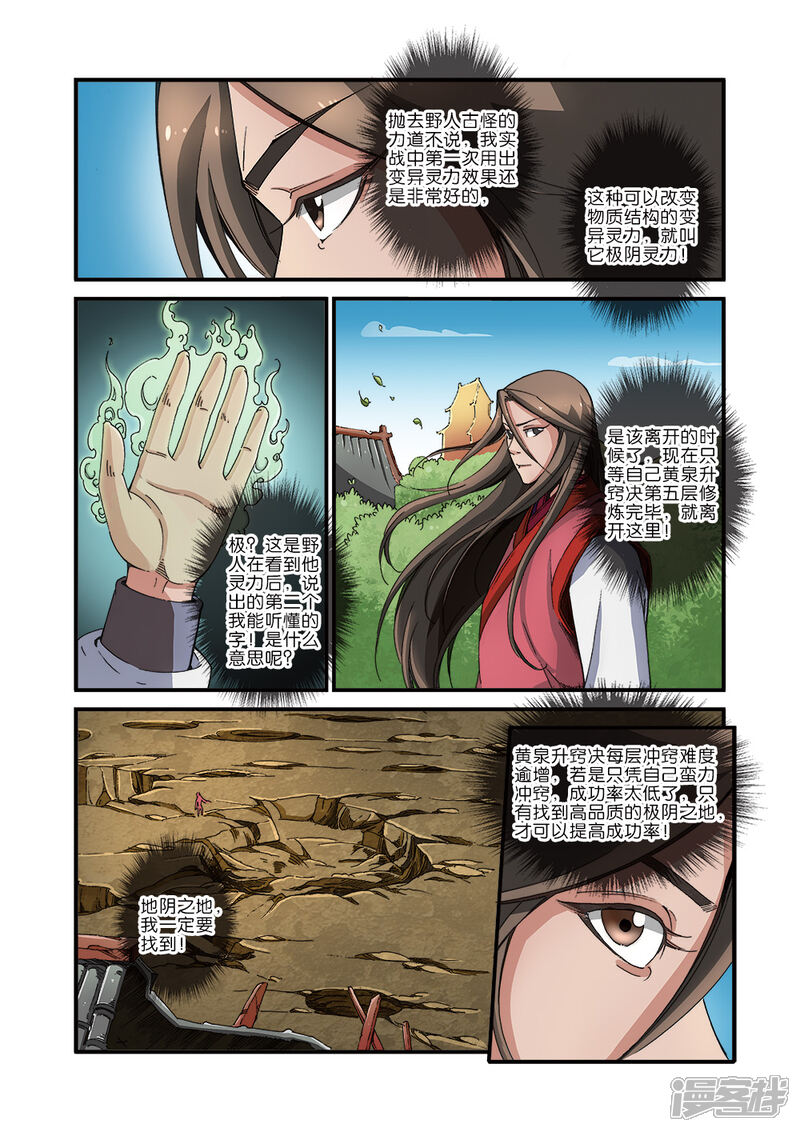 【仙逆】漫画-（第41话）章节漫画下拉式图片-第15张图片