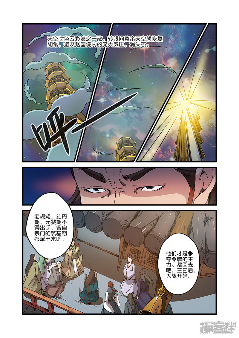 【仙逆】漫画-（第45话）章节漫画下拉式图片-第9张图片