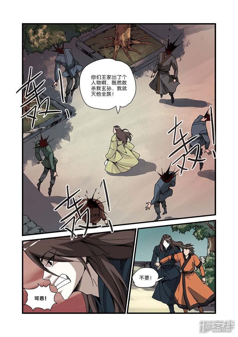 【仙逆】漫画-（第49话）章节漫画下拉式图片-第4张图片