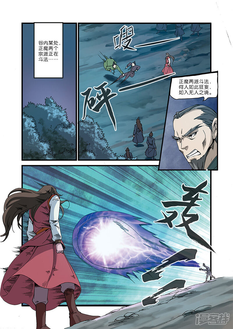 【仙逆】漫画-（第50话）章节漫画下拉式图片-第2张图片