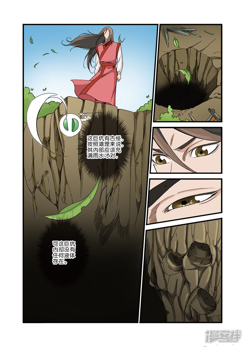 【仙逆】漫画-（第40话）章节漫画下拉式图片-第23张图片