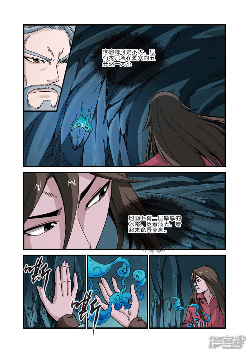 【仙逆】漫画-（第44话）章节漫画下拉式图片-第11张图片