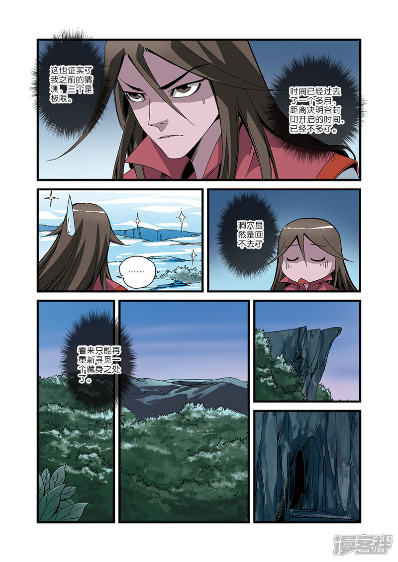 【仙逆】漫画-（第51话）章节漫画下拉式图片-第2张图片