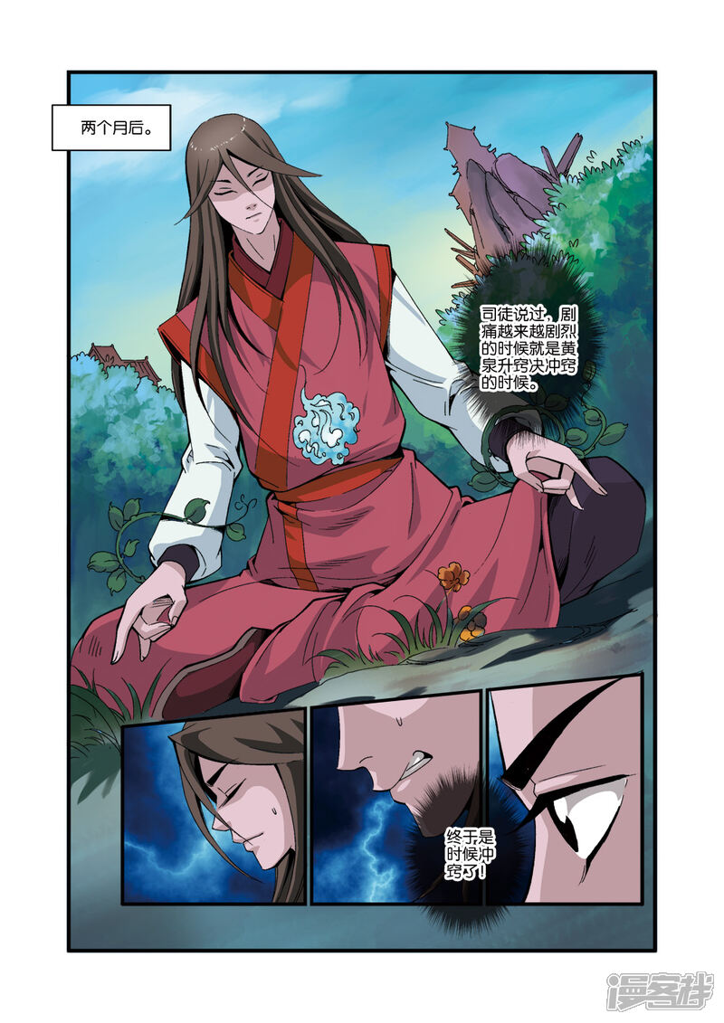 【仙逆】漫画-（第39话）章节漫画下拉式图片-第24张图片