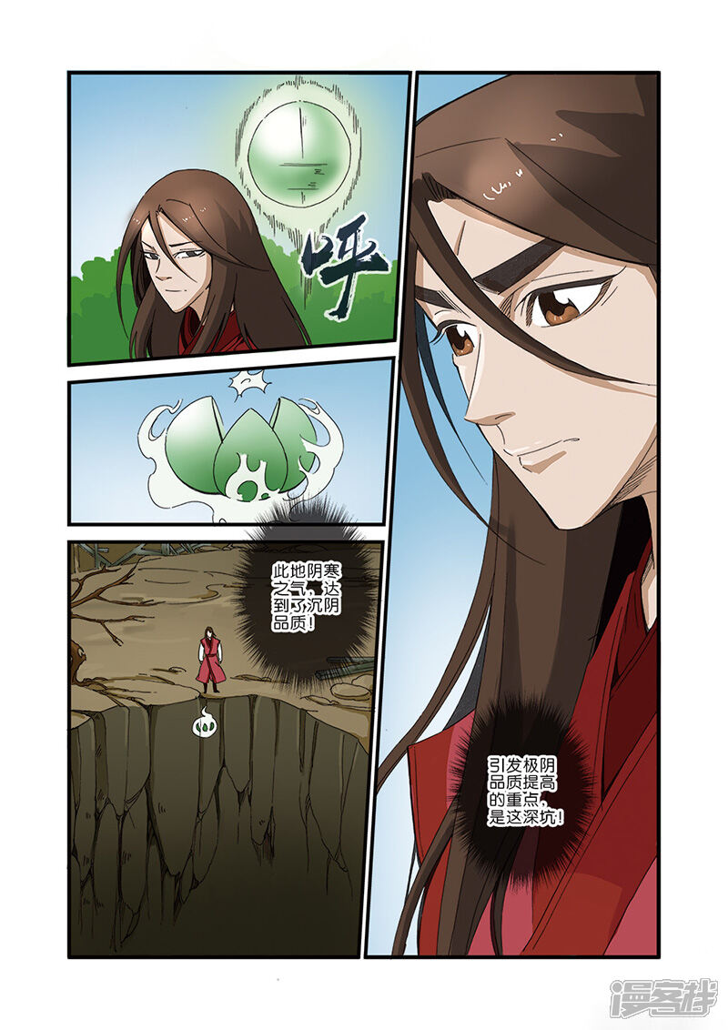 【仙逆】漫画-（第40话）章节漫画下拉式图片-第24张图片