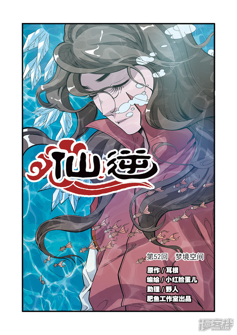 【仙逆】漫画-（第52话）章节漫画下拉式图片-第1张图片
