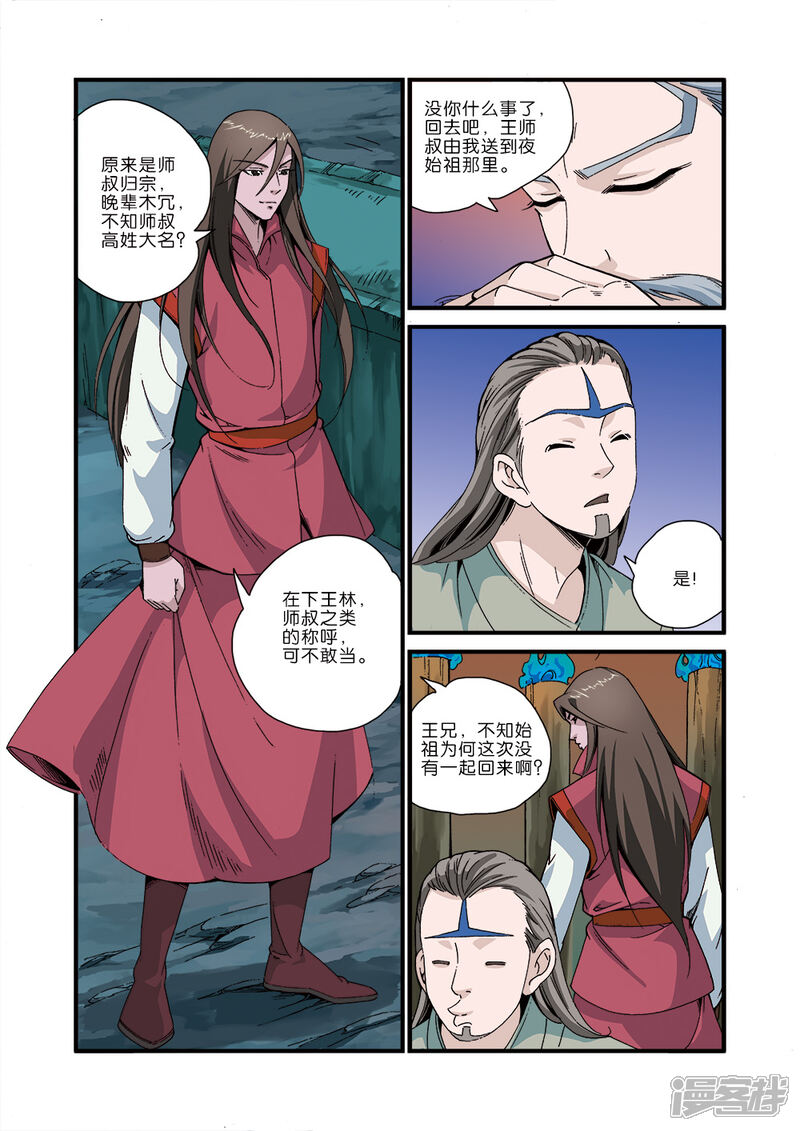 【仙逆】漫画-（第43话）章节漫画下拉式图片-第10张图片