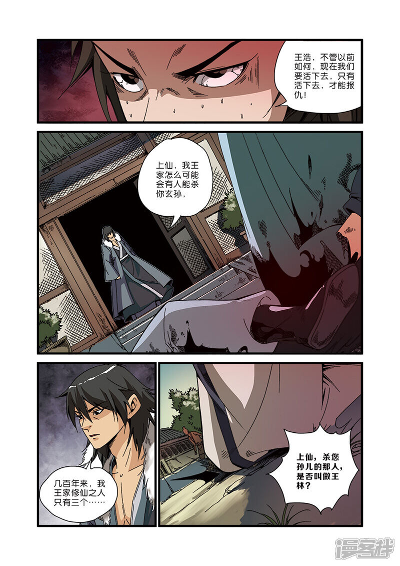 【仙逆】漫画-（第49话）章节漫画下拉式图片-第5张图片