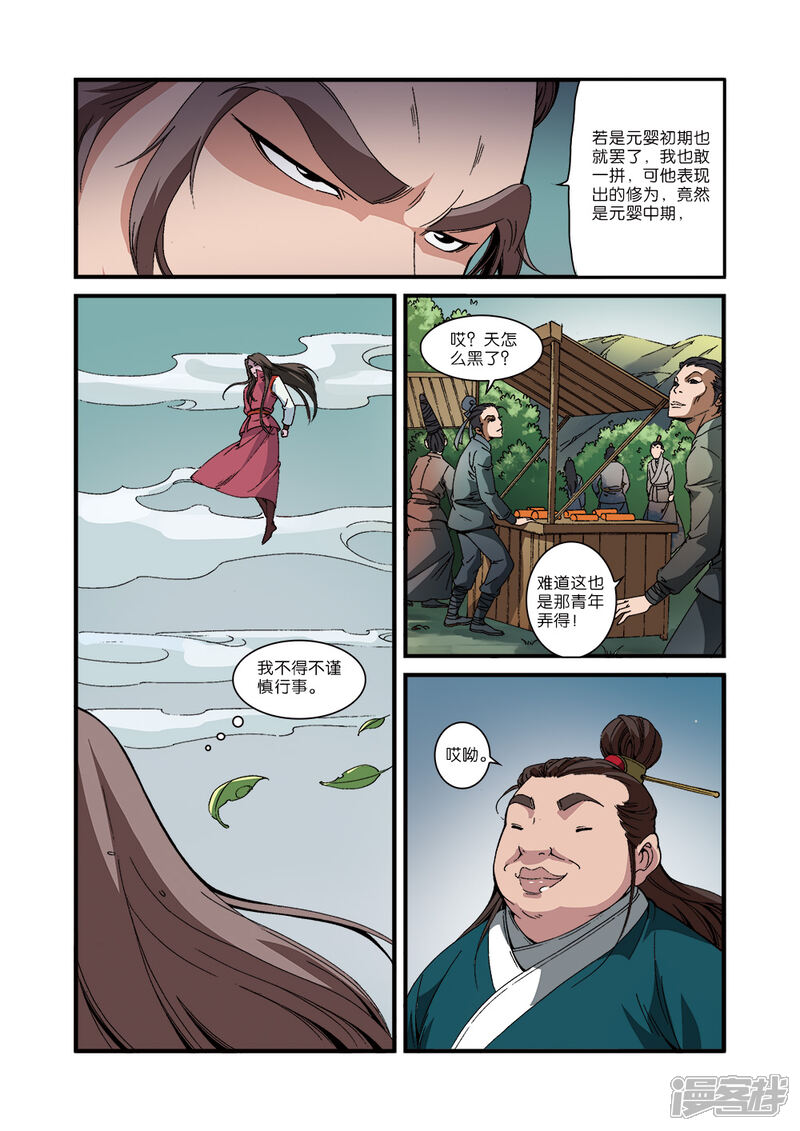 【仙逆】漫画-（第54话）章节漫画下拉式图片-第2张图片