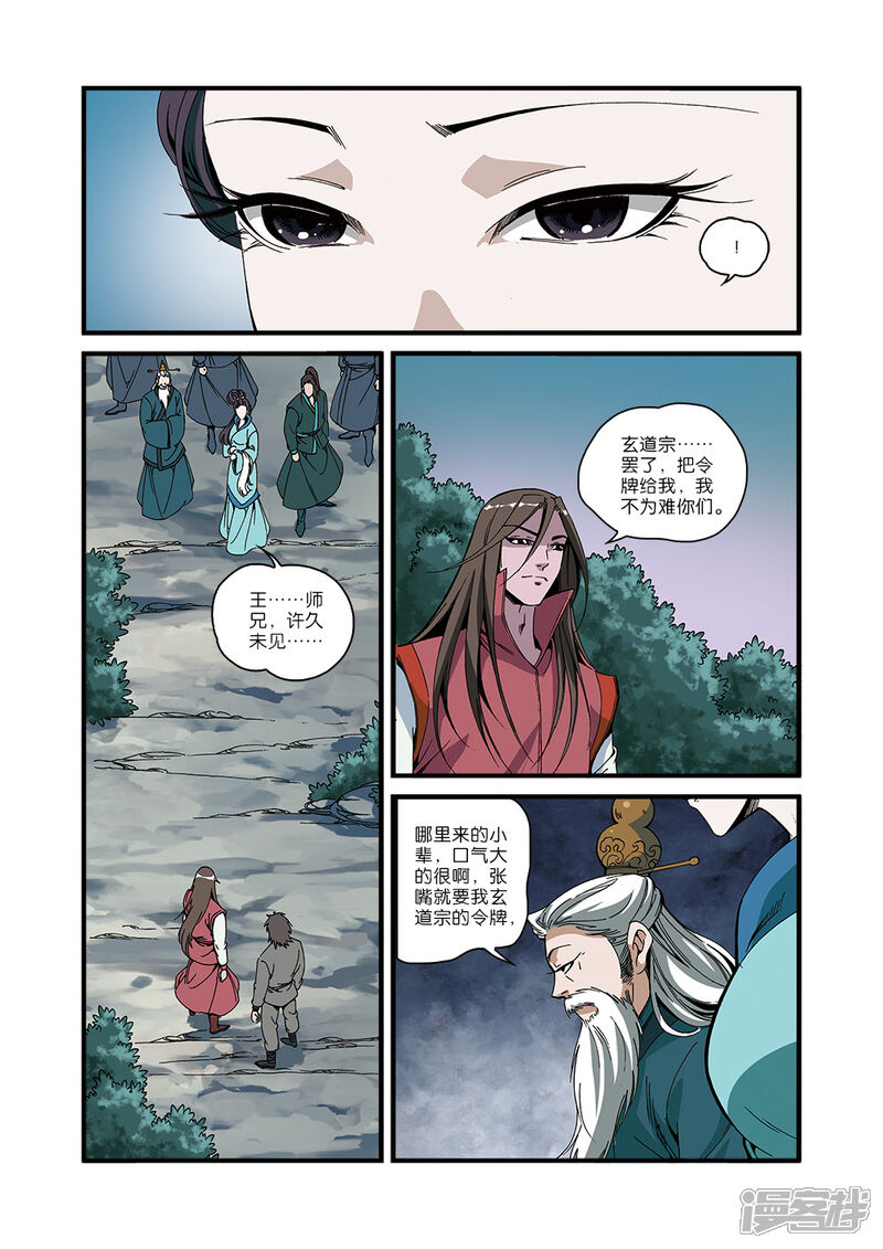 【仙逆】漫画-（第52话）章节漫画下拉式图片-第2张图片